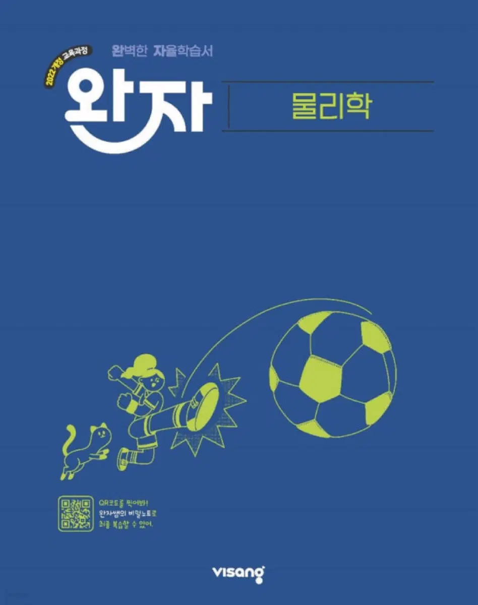 물리,지구과학 완자 팔아요