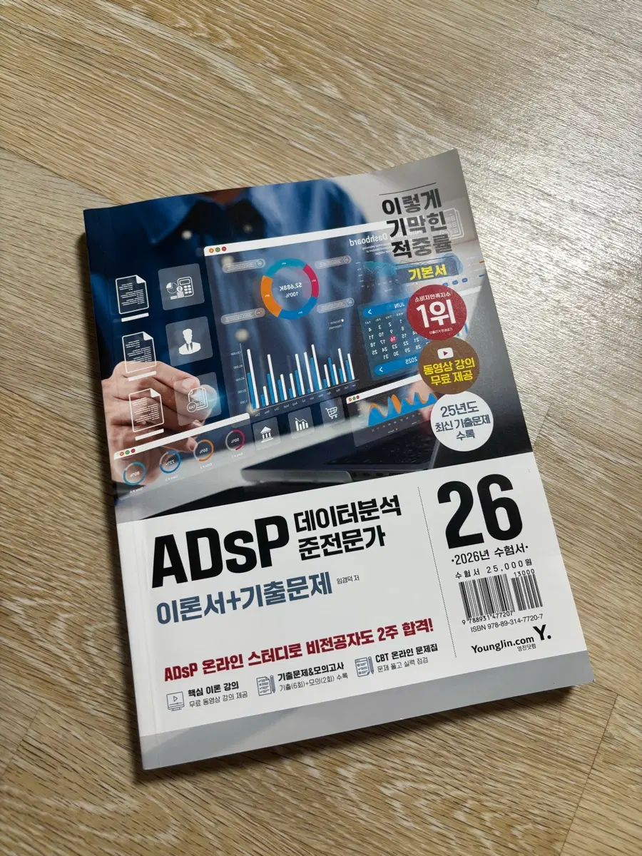 ADSP 이기적 교재 팝니다 새책