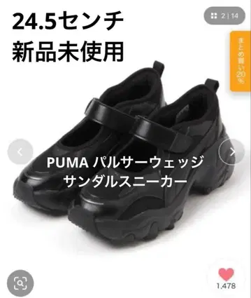 PUMA 파르사 웨지 샌들 스니커즈 미사용 새상품 24.5cm
