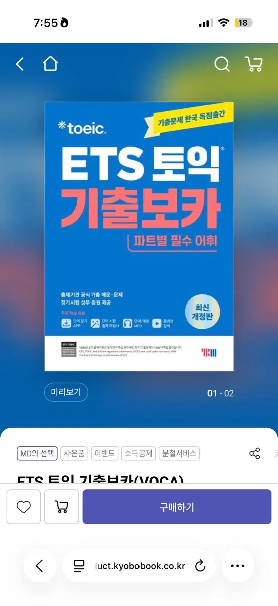 ets 토익 보카 pdf 삽니다