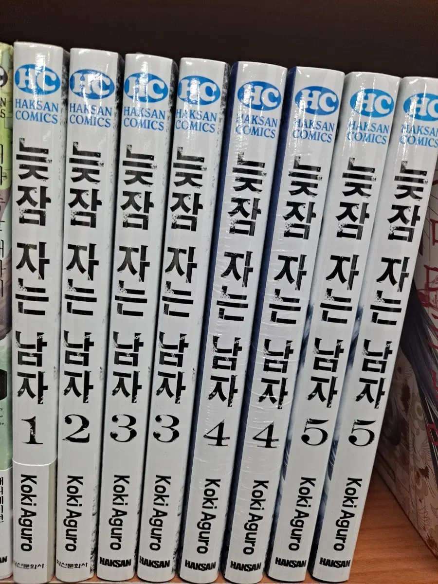 늦잠 자는 남자 1~5 미개봉 만화짱많아 안전프로상점매장