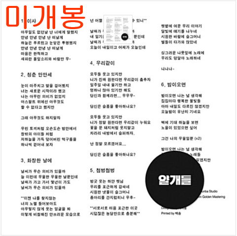 얄개들 - 아듀 [REMASTERED] (미개봉, CD)