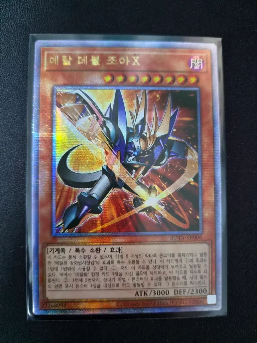 유희왕 메탈 데블 조아X (qc)