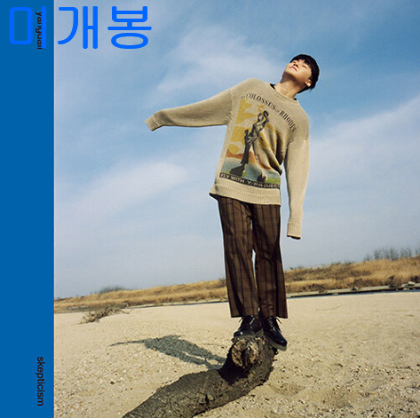 양다일 - Skepticism (미개봉, CD)