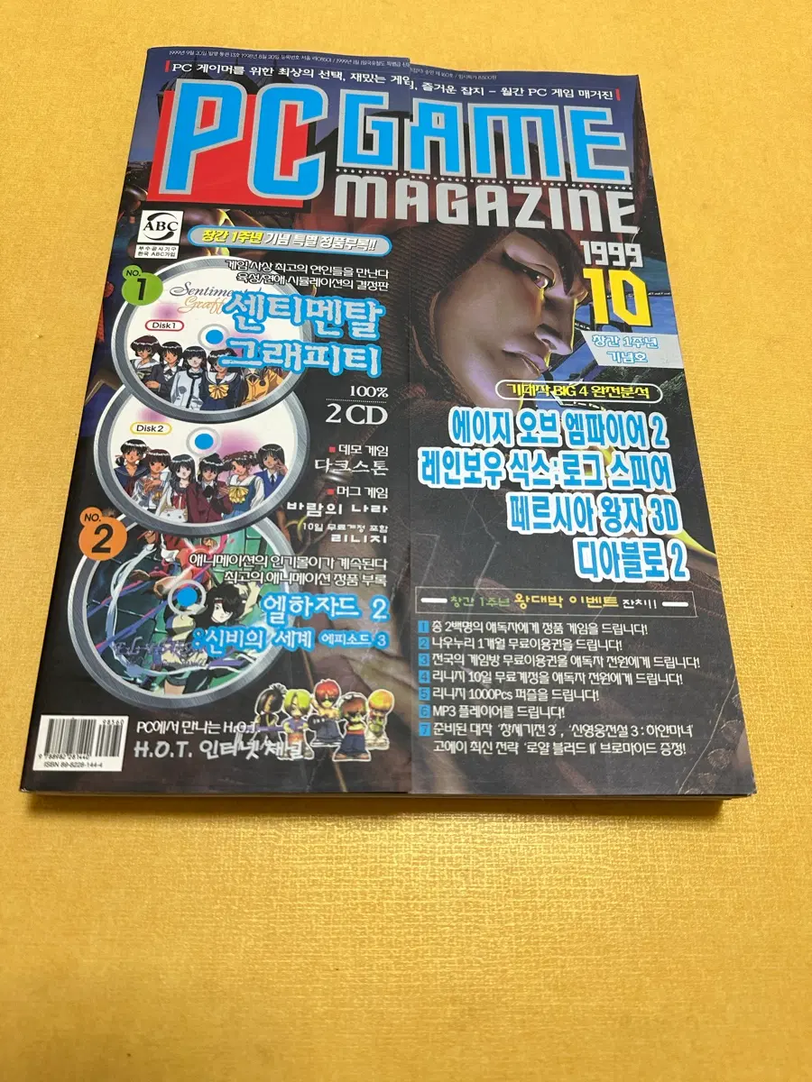 PC게임 매거진 99년 10월화 판매합니다.