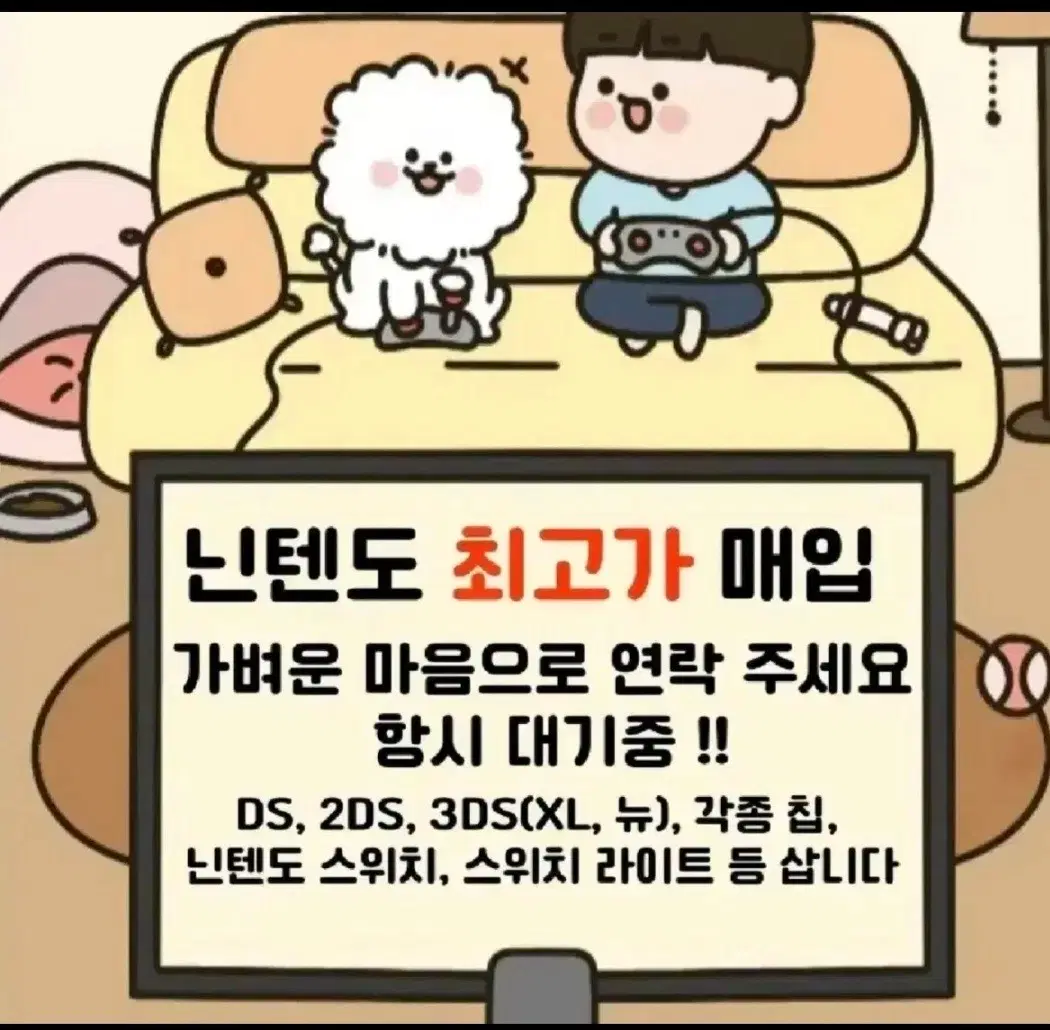몽이네 닌텐도