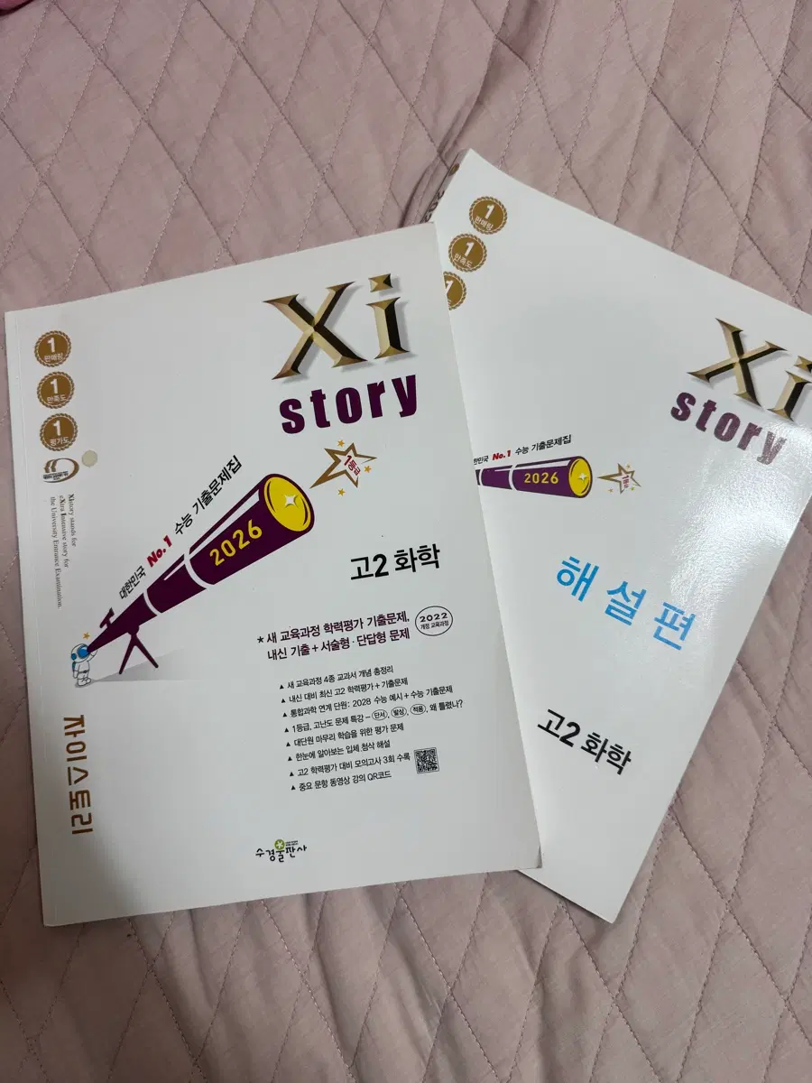 자이스토리 고2 화학 22개정
