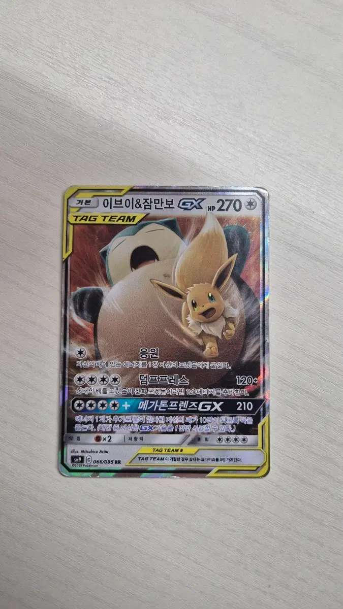 이브이&잠만보 GX 태그팀 R RR 066/095