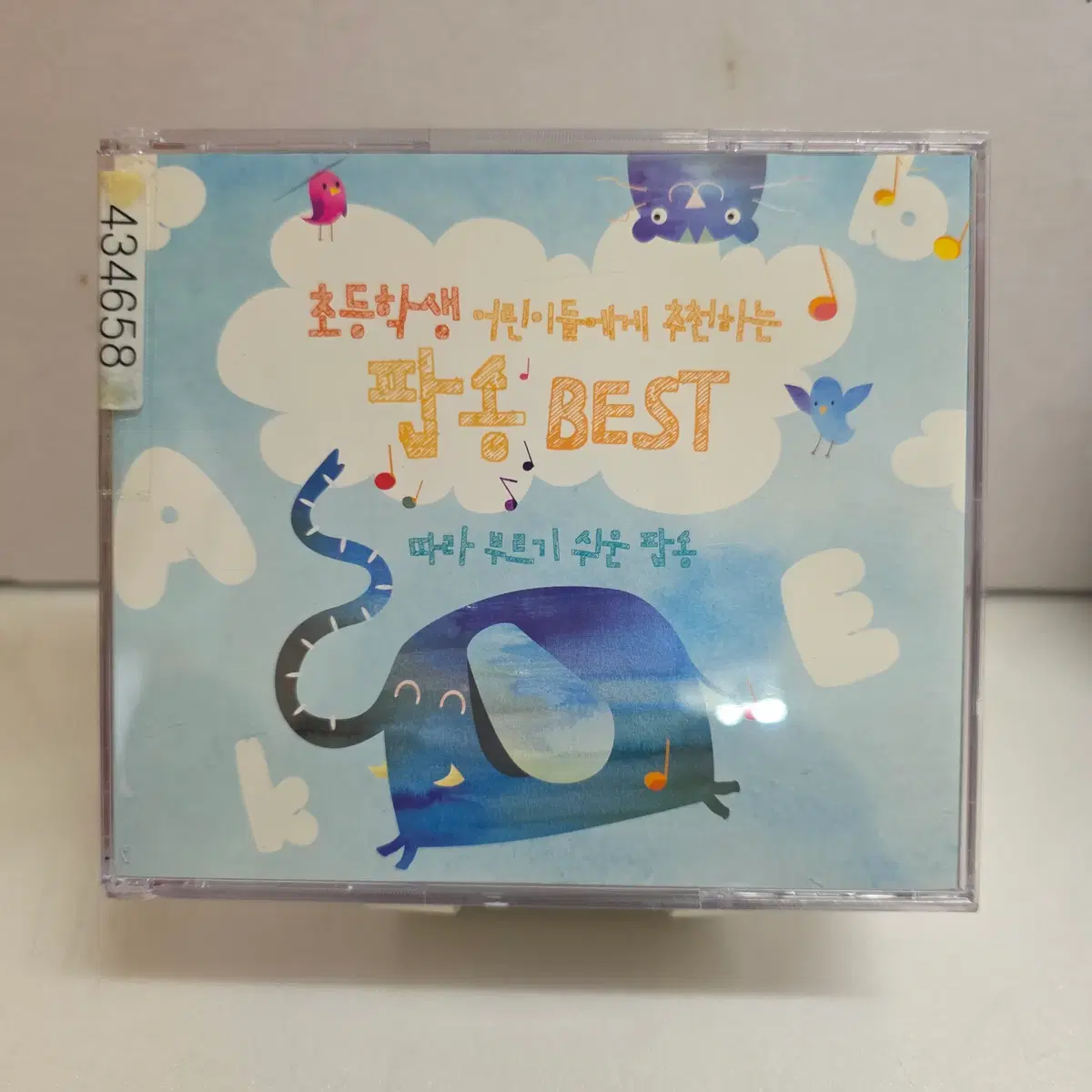 초등학생 어린이들에게 추천하는 팝송 Best 2CD