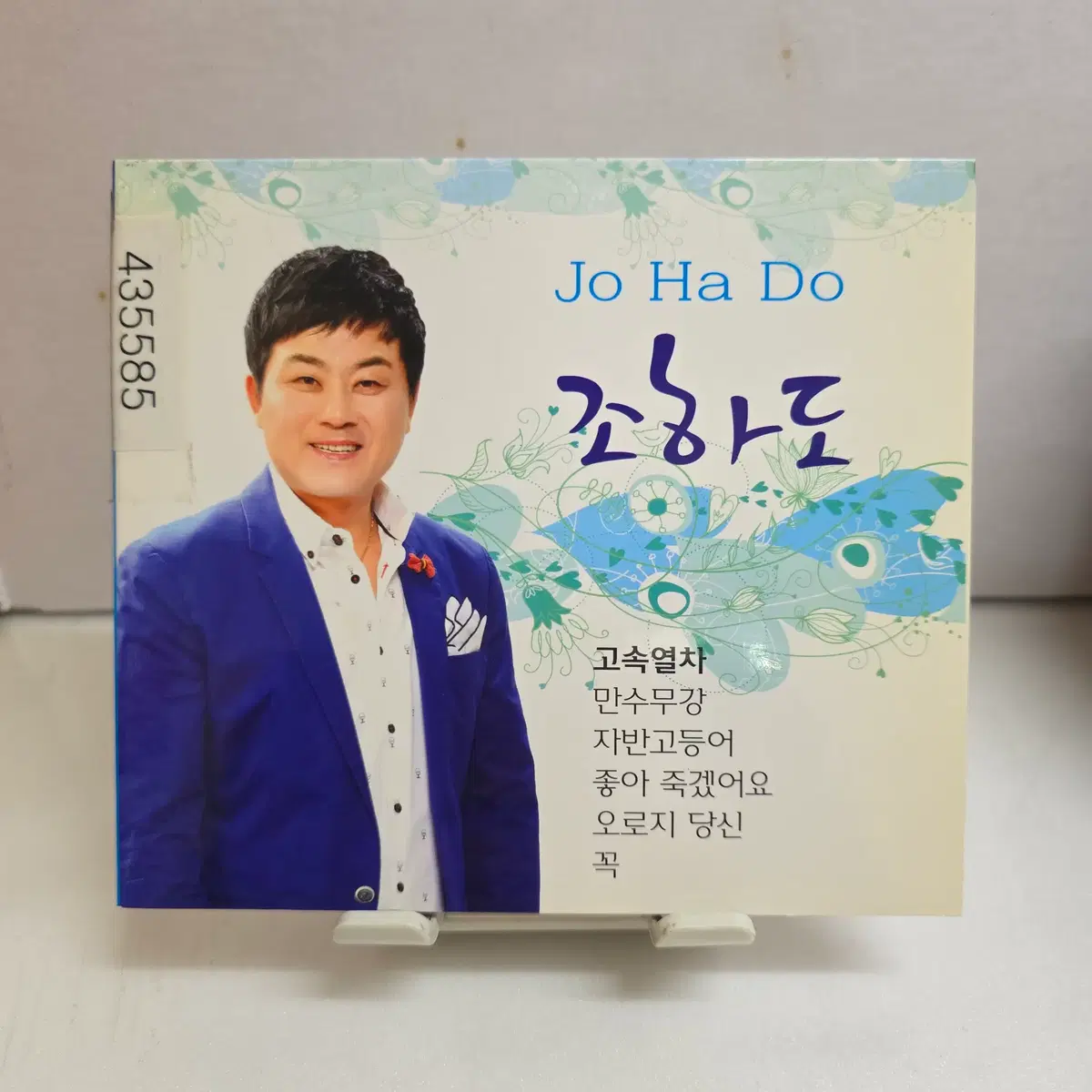 조하도 2집 - 고속열차