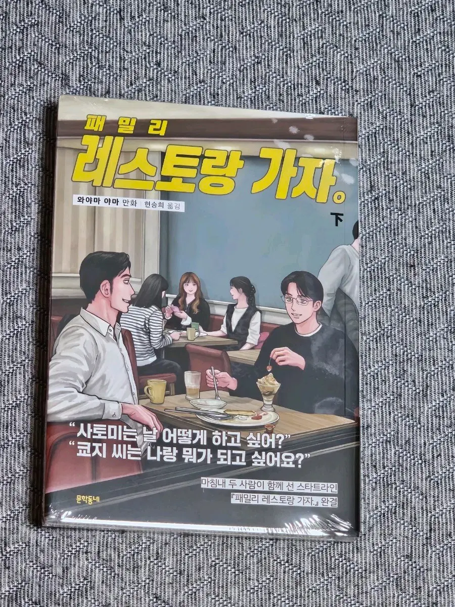 레스토랑 가자 초판 미개봉