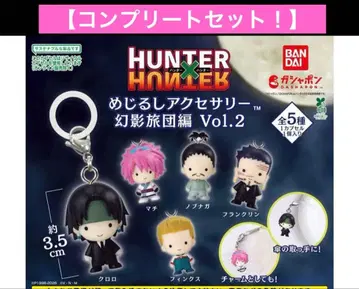 HUNTER x HUNTER 메지루시 액세서리 환영여단편 Vol.2