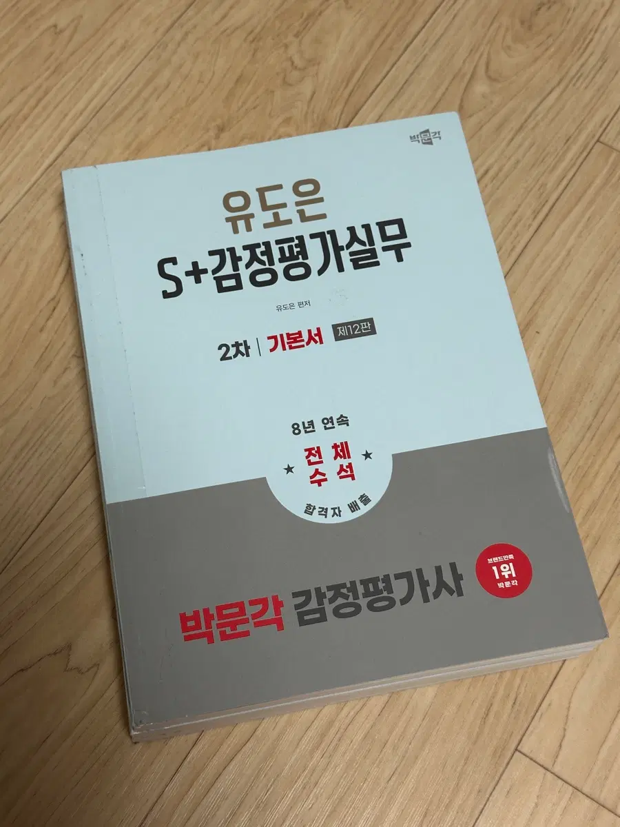 박문각 감정평가사 유도은 감정평가실무 기본서