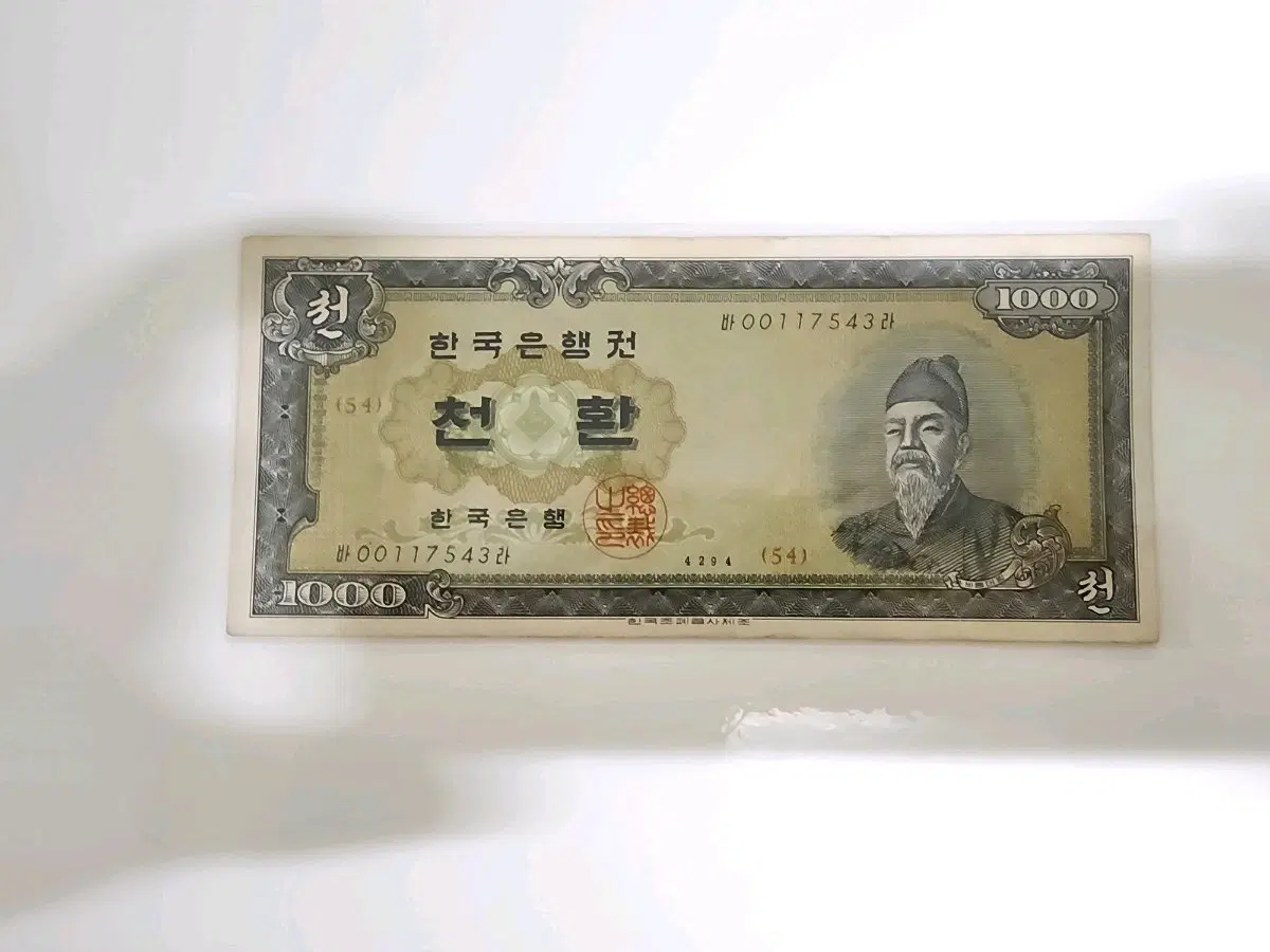 한국은행 천환권