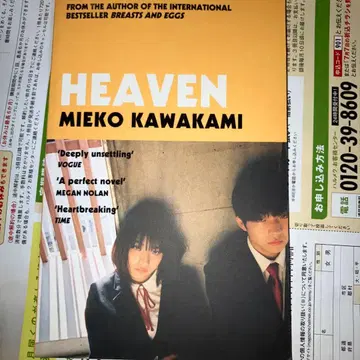 HEAVEN 가와카미 미에코 영어 번역판 소설
