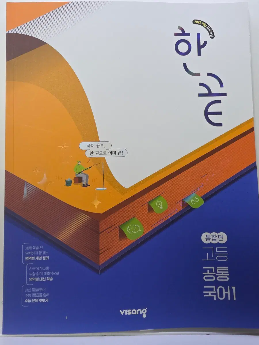 고1 공통국어1 통합편 문제집 22개정