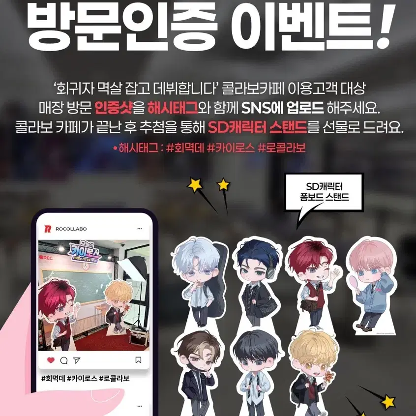 로콜라보 SD 폼보드 스탠드 정시우 판매합니다