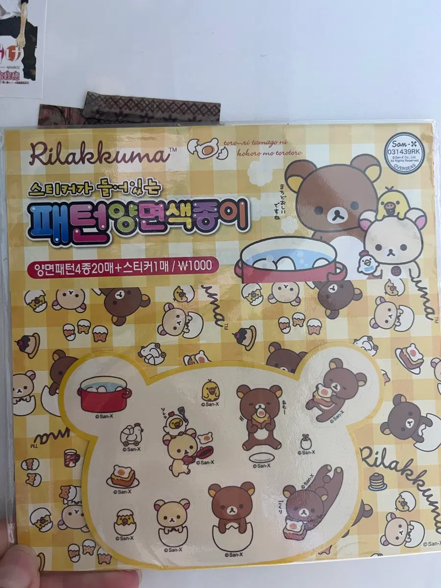 고전문구 / 리락쿠마 색종이 /코리락쿠마
