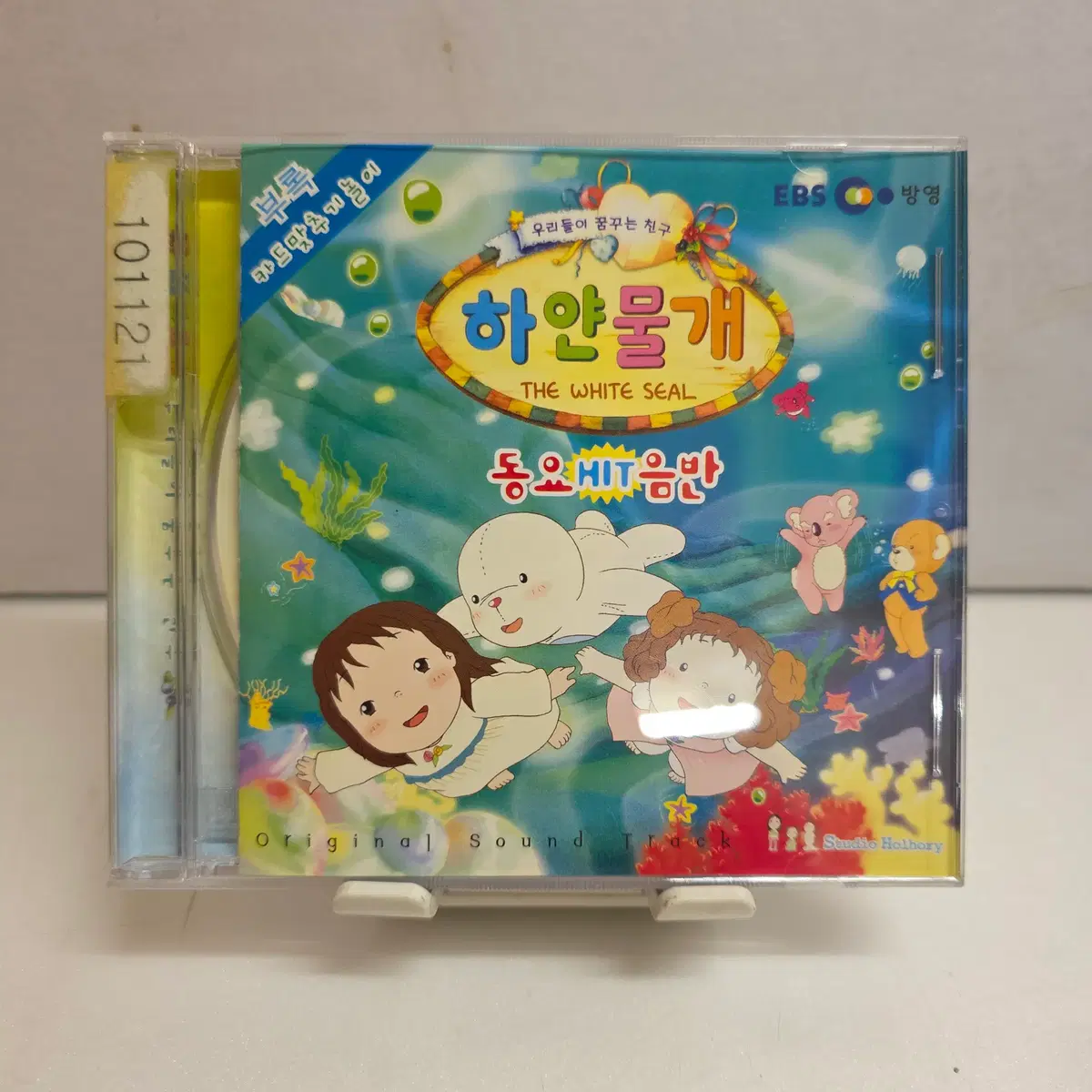 하얀 물개 O.S.T