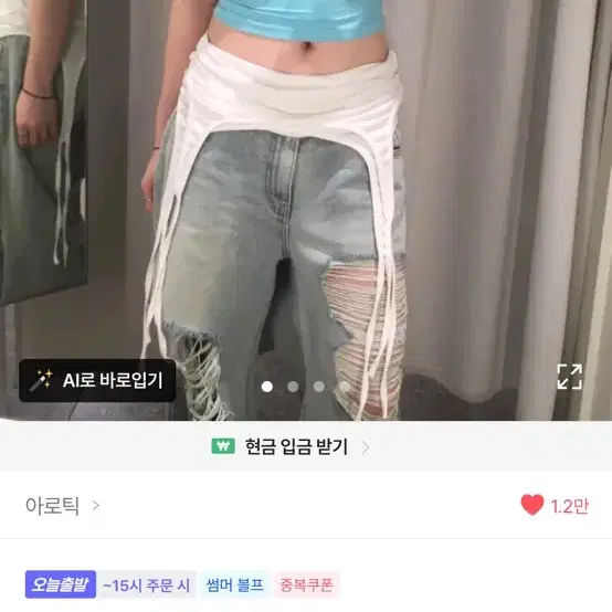 (교환/판매) 찢청 데님팬츠 판매 혹은 교환 구해요