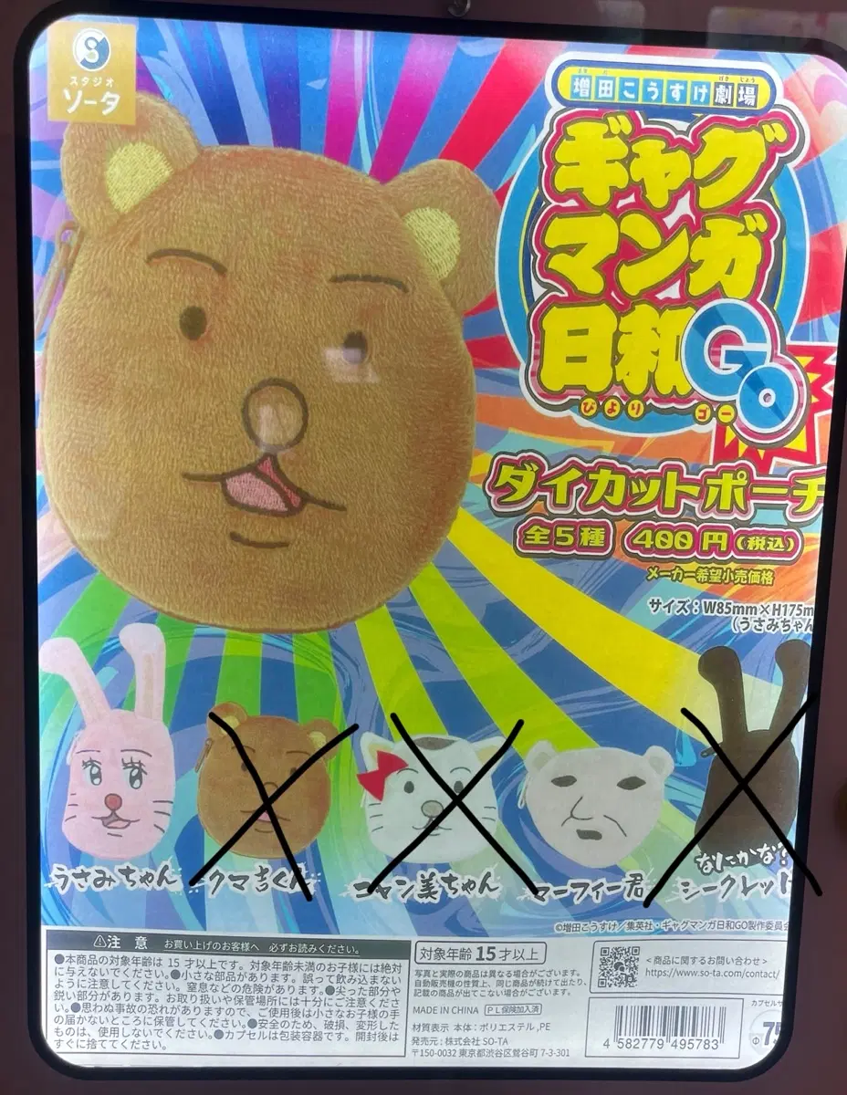 개그만화보기좋은날 파우치 가챠