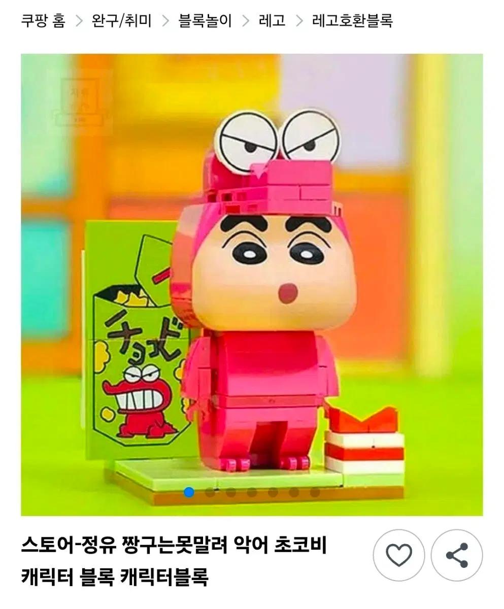 짱구 악어(와니야마) 초코비 레고 블록