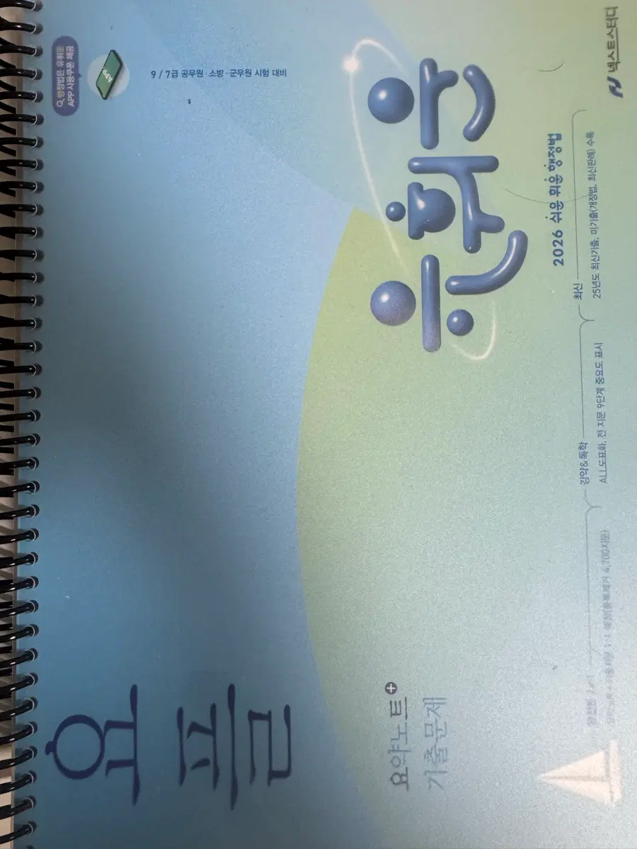 공무원 행정법 유휘운 요플