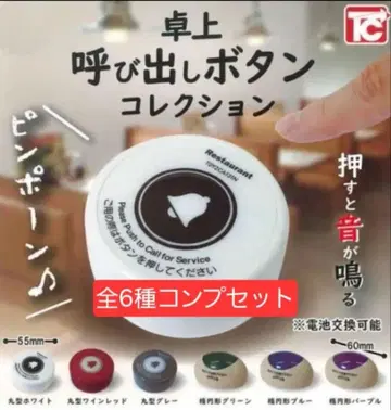 탁상 호출 버튼 컬렉션 가챠가챠 전 6종 컴플리트