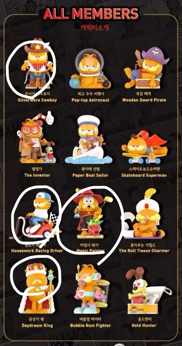 팝마트 가필드 데이드림 피규어
