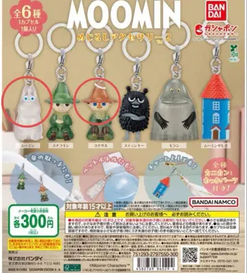 MOOMIN 메지루시 액세서리 2 무민 요크살 2개 세트