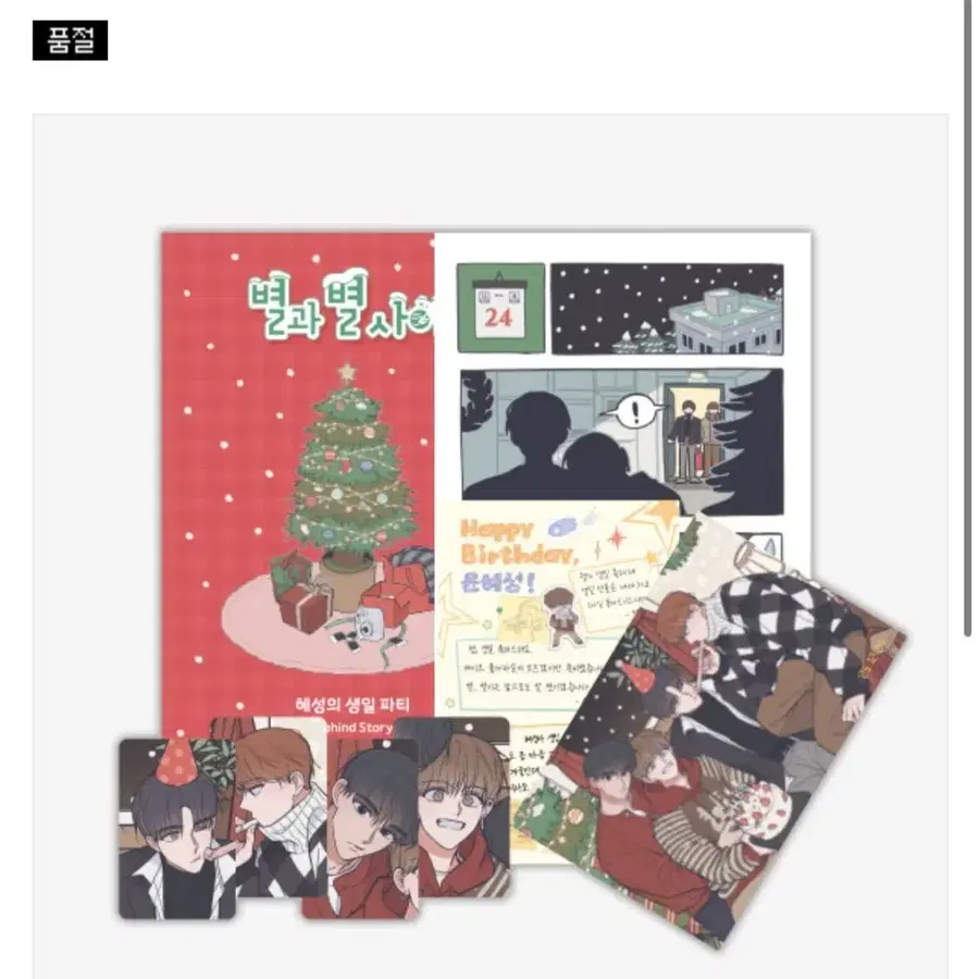 별별사 별과별사이 생일 편지 set 미개봉 원가 양도