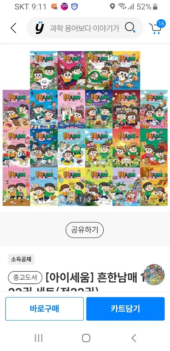 미개봉.새책.흔한남매전권(1권~22권)팜니다
