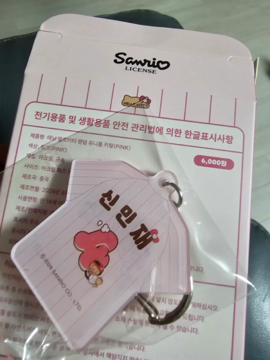 엘지트윈스 태닝키티 신민재 유니폼 키링