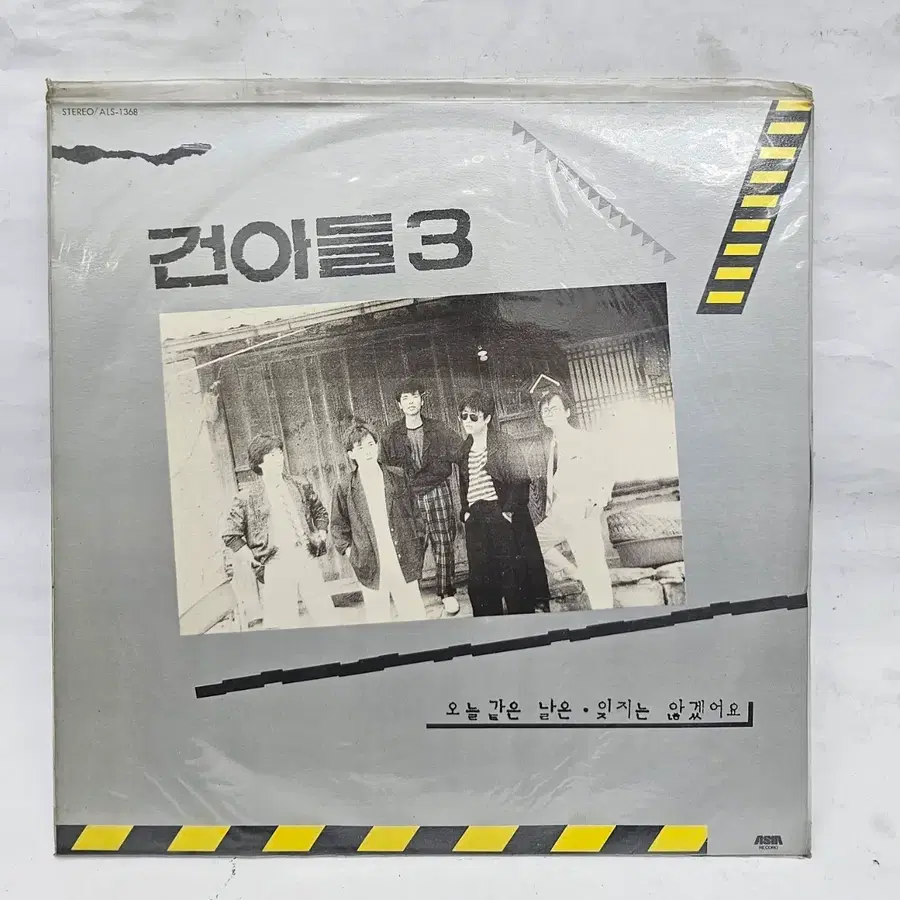 건아들 3집 LP(미개봉)