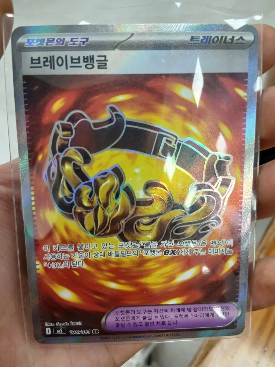 브레이브 뱅글 sr