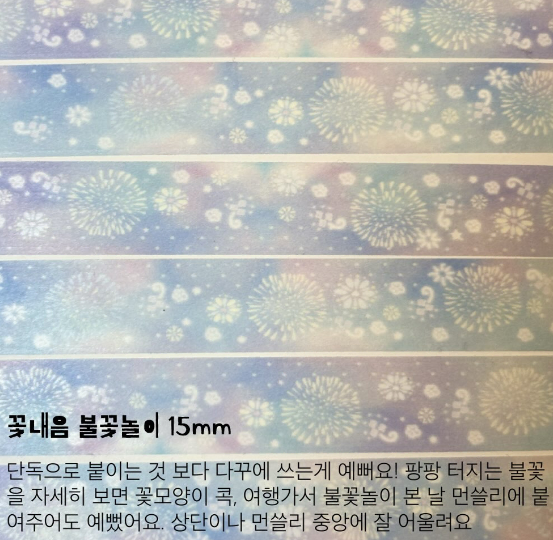 훈찌 꽃내음 불꽃놀이