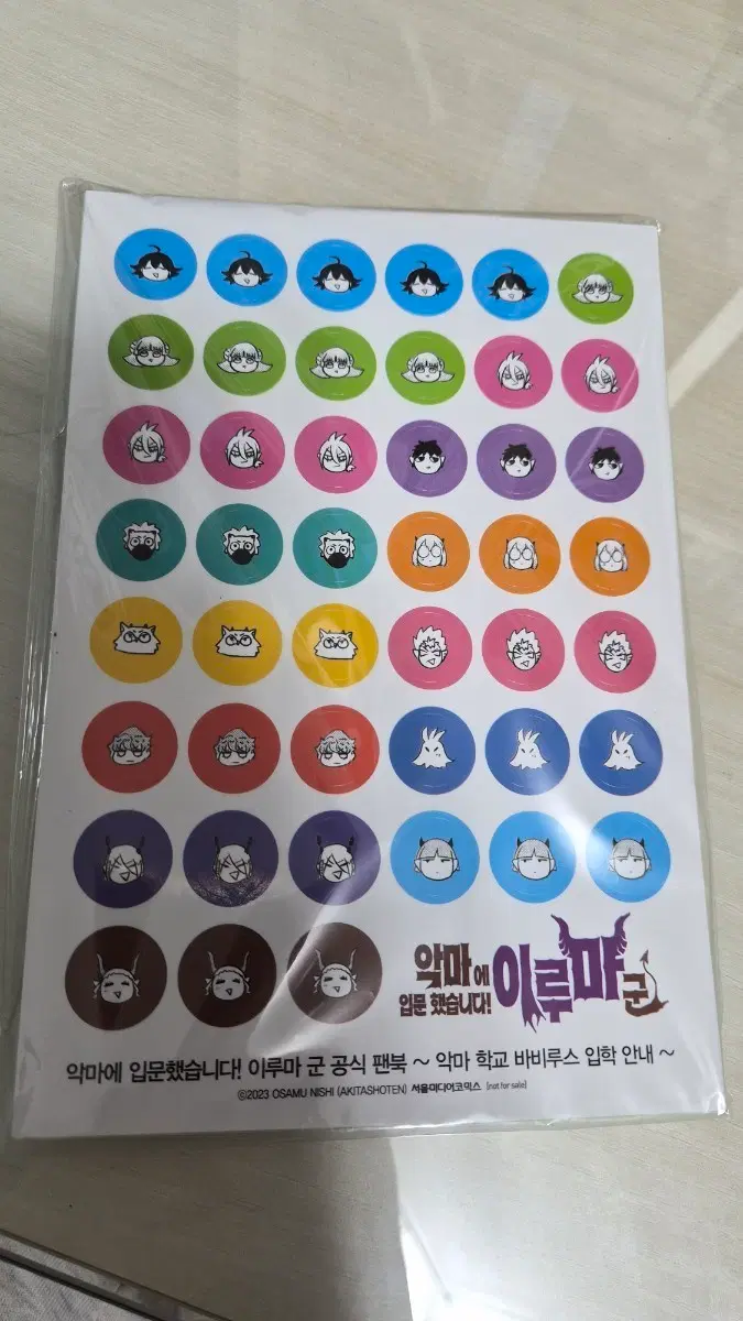 악마에 입문했습니다 이루마군 공식 팬북 구매특전