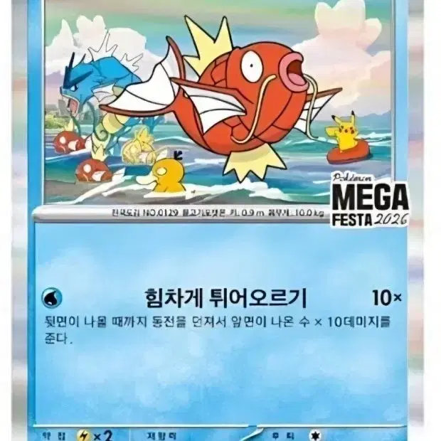 잉어킹 프로모 팝니다