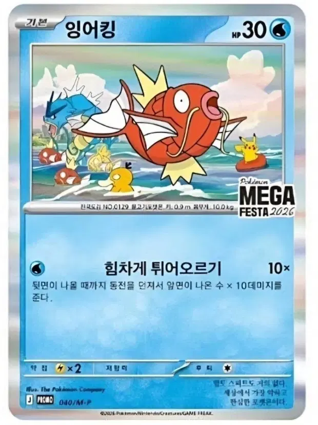 잉어킹 프로모 팝니다