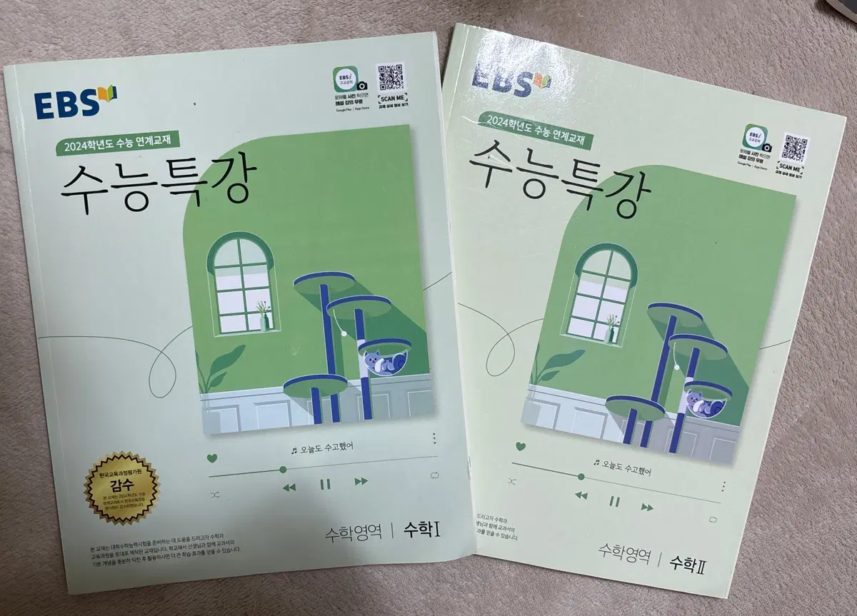 수능특강 수1 + 수2
