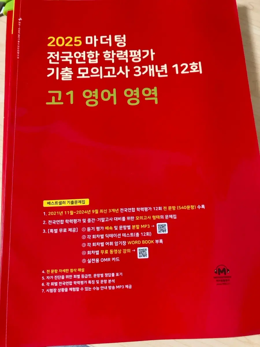 고1 영어 영역 마더텅 새 책