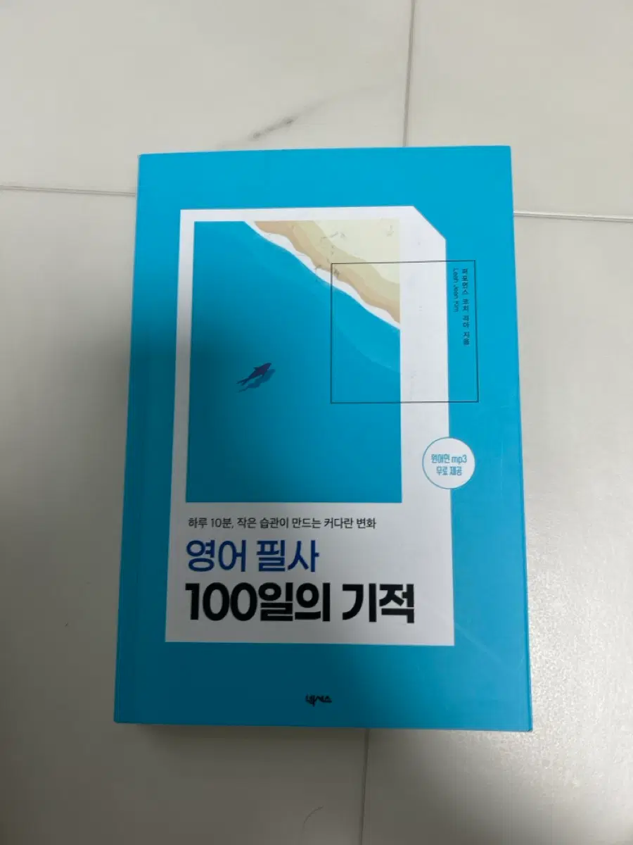 영어 필사 100일의 기적