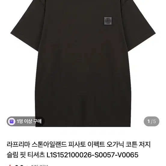 (새상품)스톤아일랜드 반팔 L