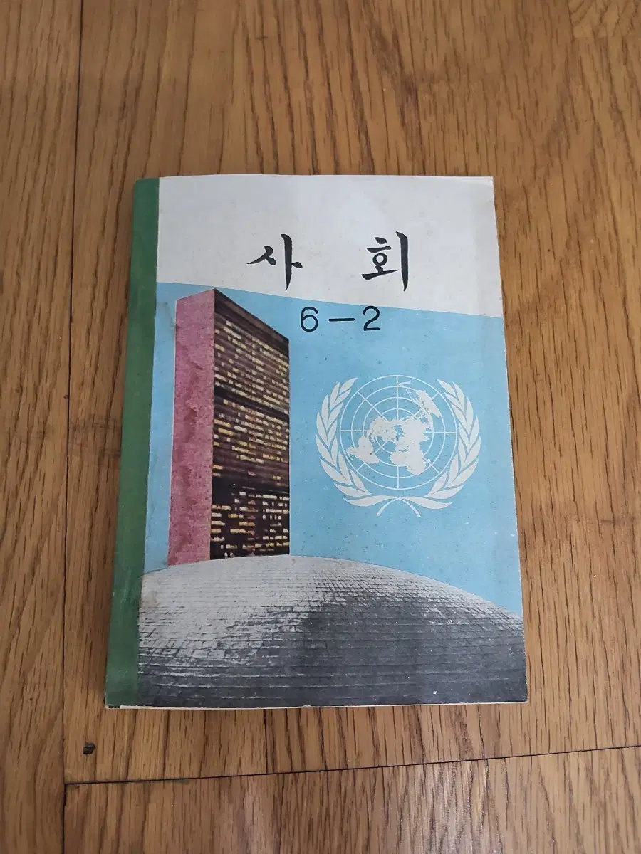 옛날 국민학교 교과서