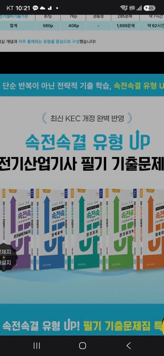 다산에듀 2026 전기산업기사 필기 문제집삽니다 세트로