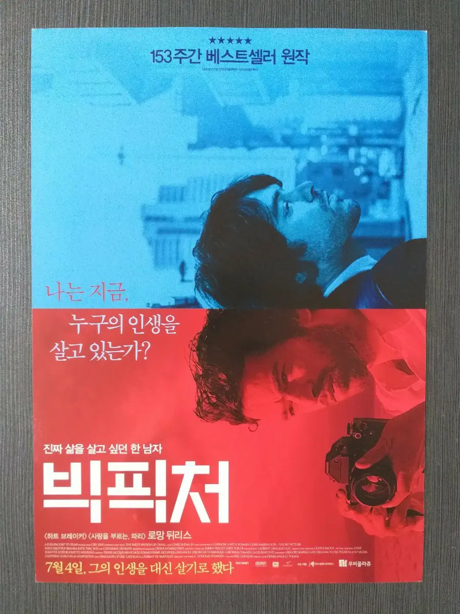 빅픽처 영화 전단지 팜플렛 A4