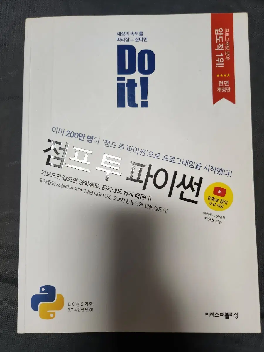 Do it! 점프 투 파이썬 파이썬