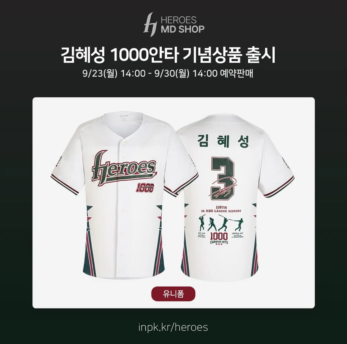 김혜성 1000안타 기념 유니폼 사이즈 110 + 기념구 판매