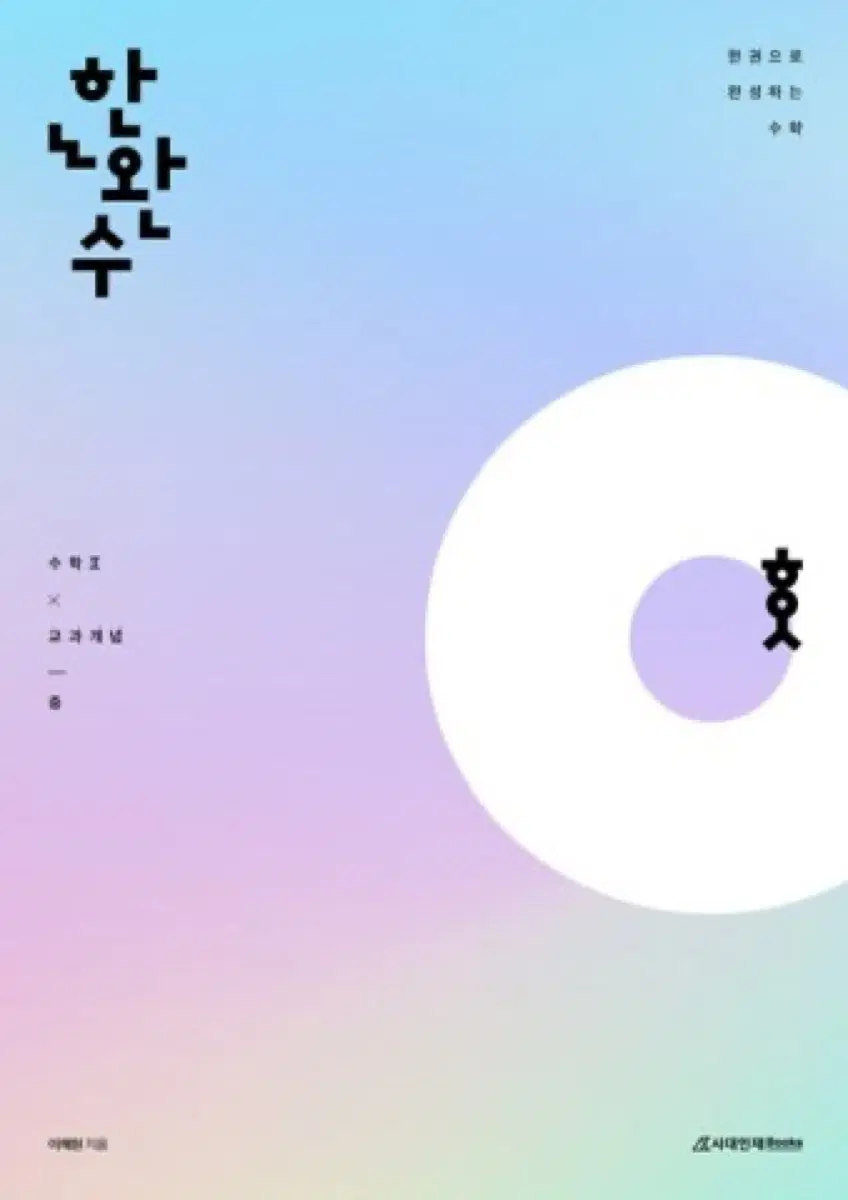 한완수