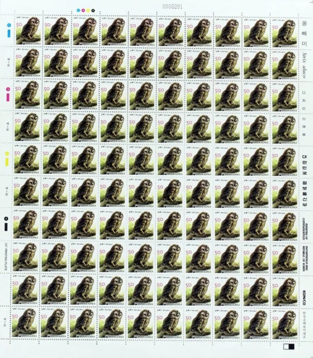 2005 일반우표 올빼미 50원 100장 전지 안접힘